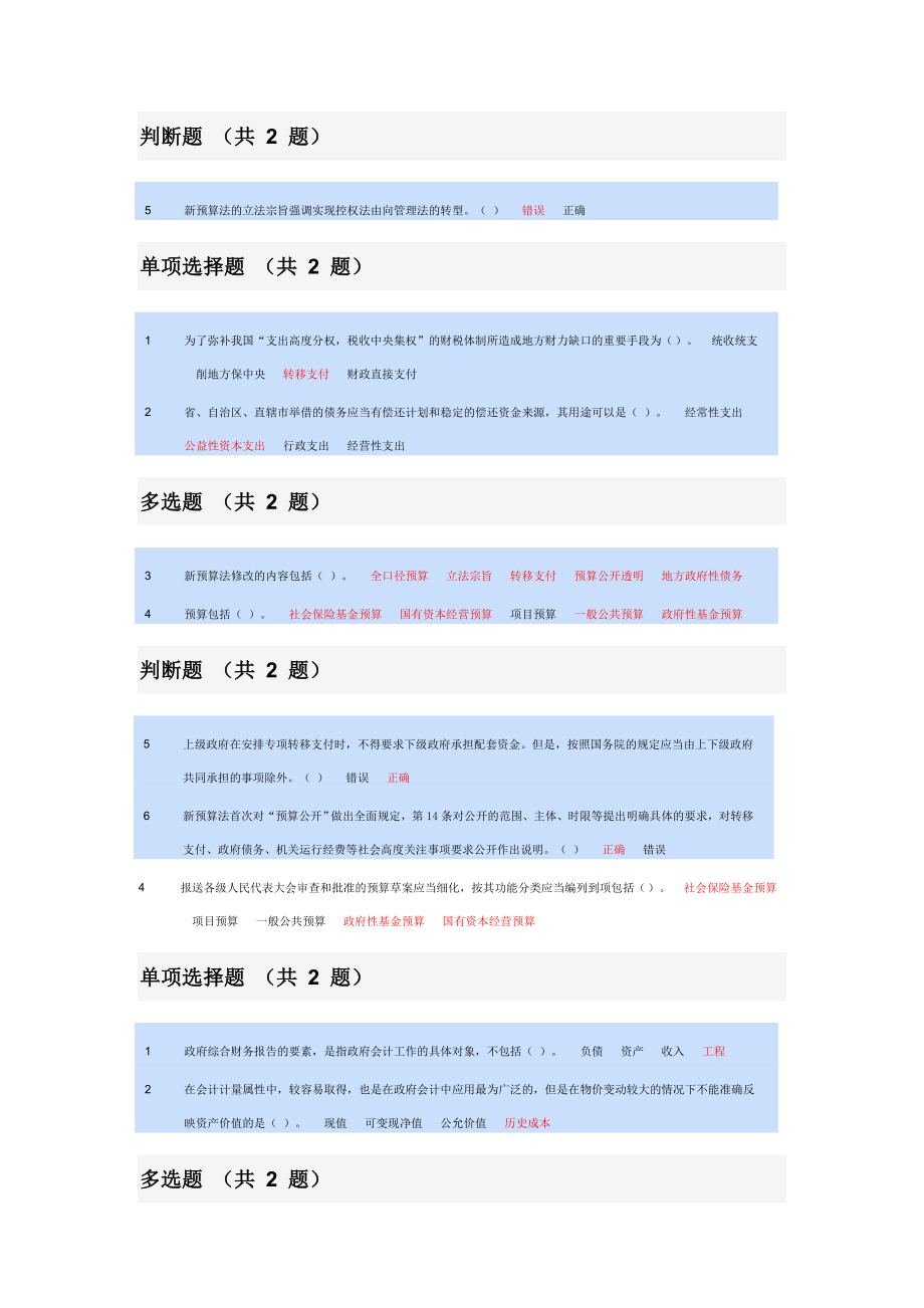 会计继续教育——内部控制与政府综合财务报告.doc_第3页