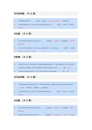 会计继续教育——内部控制与政府综合财务报告.doc