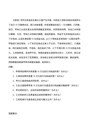 中级执法资格考试案例(适用于所有警种)133页.doc