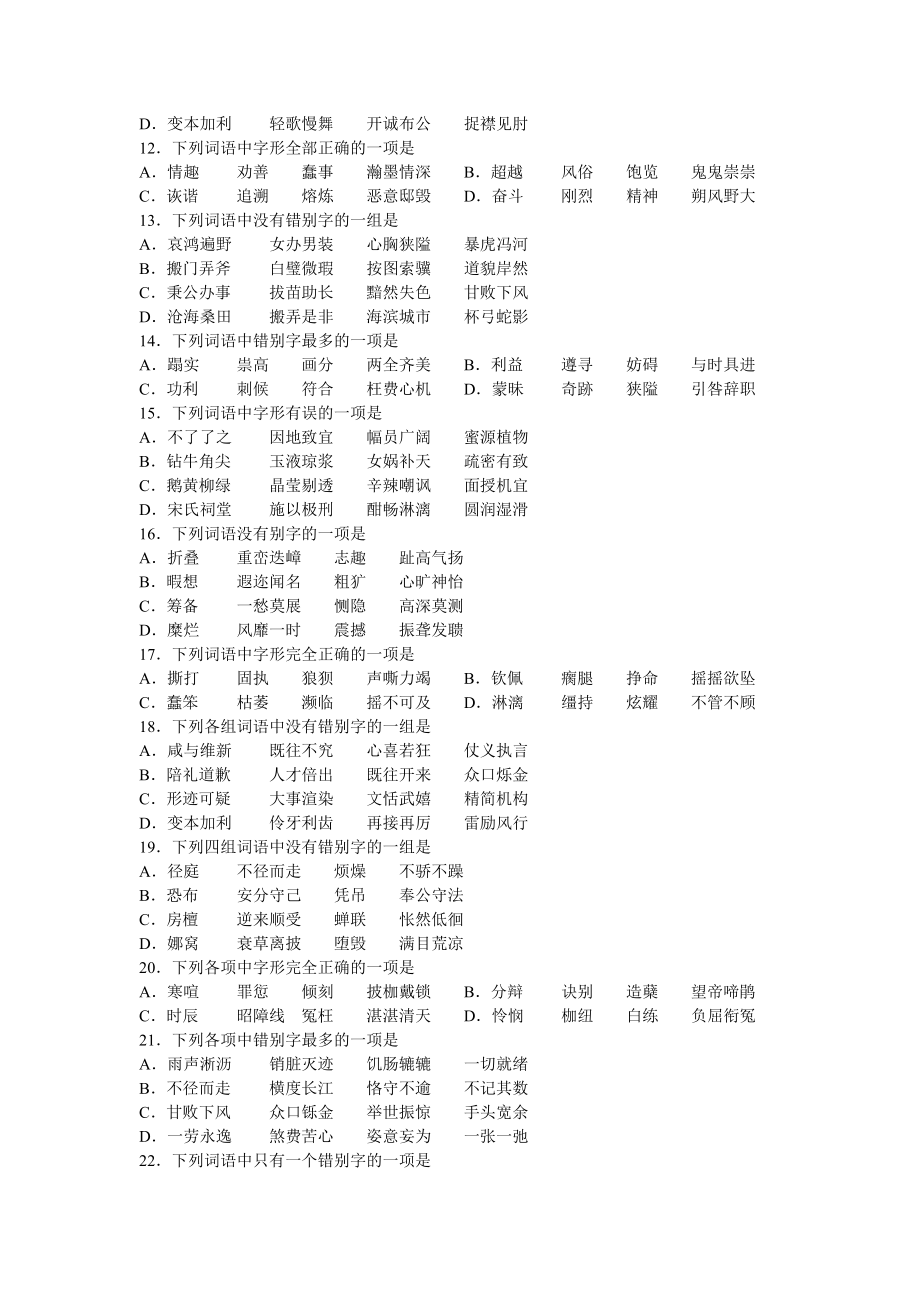 湖北省高职统考字形专项练习题.doc_第2页