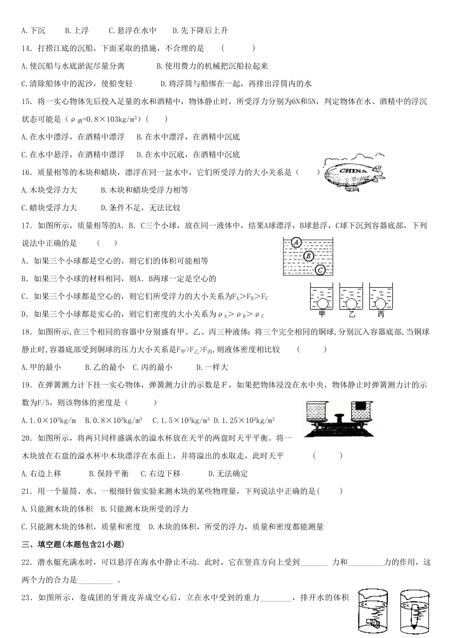 中考复习浮力经典练习题带答案.doc_第2页