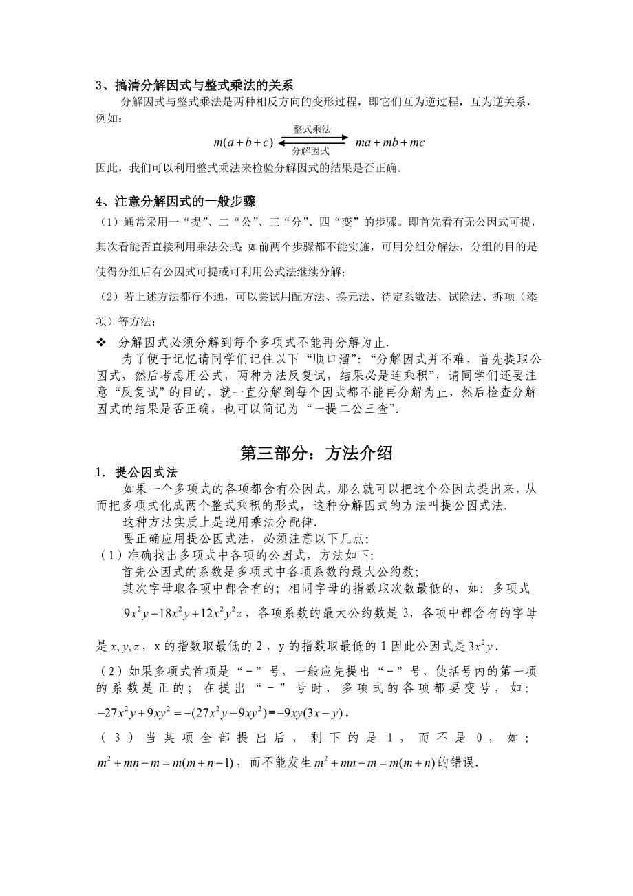 专题研究因式分解总结归纳及典型例题.doc_第2页