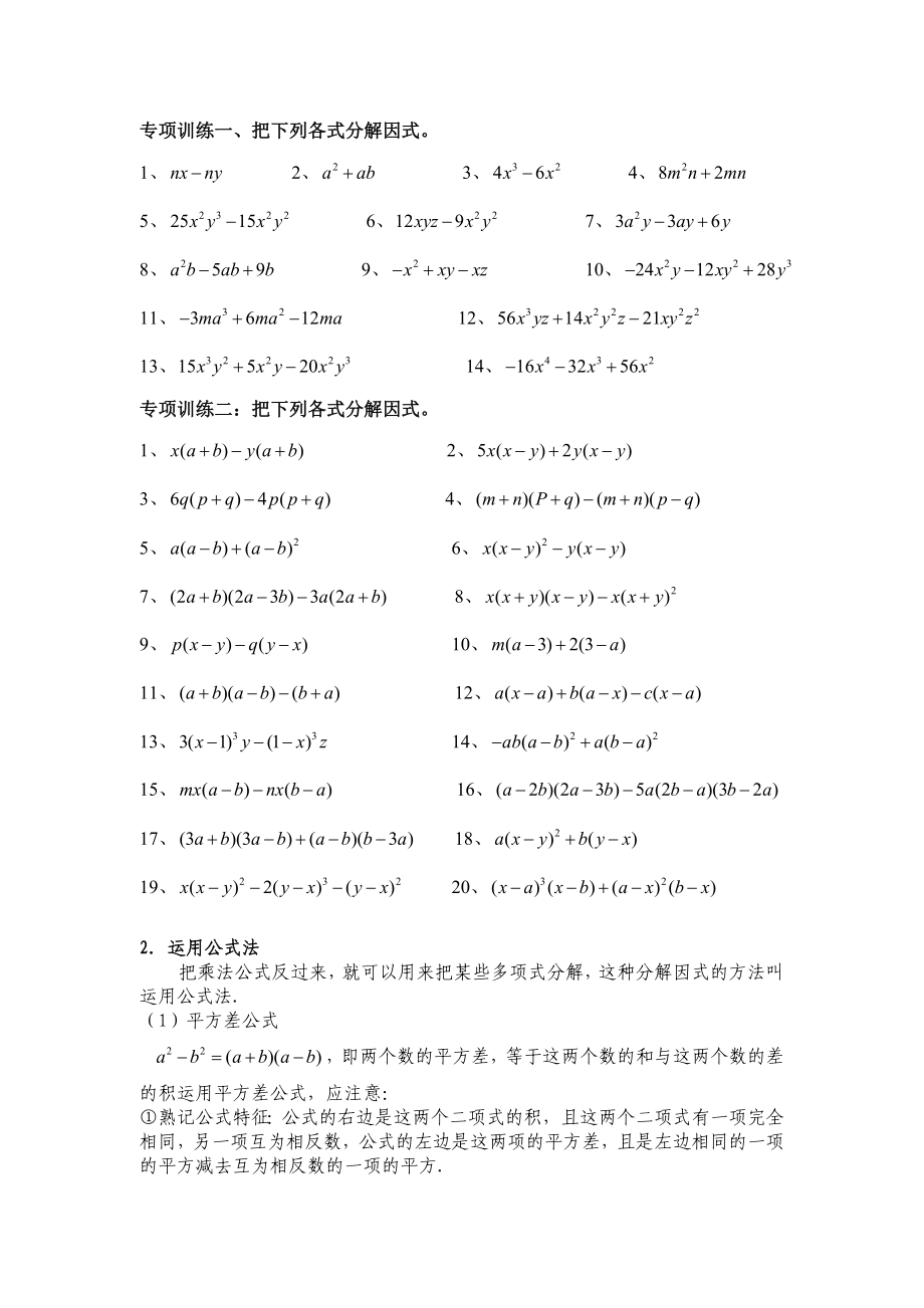 专题研究因式分解总结归纳及典型例题.doc_第3页