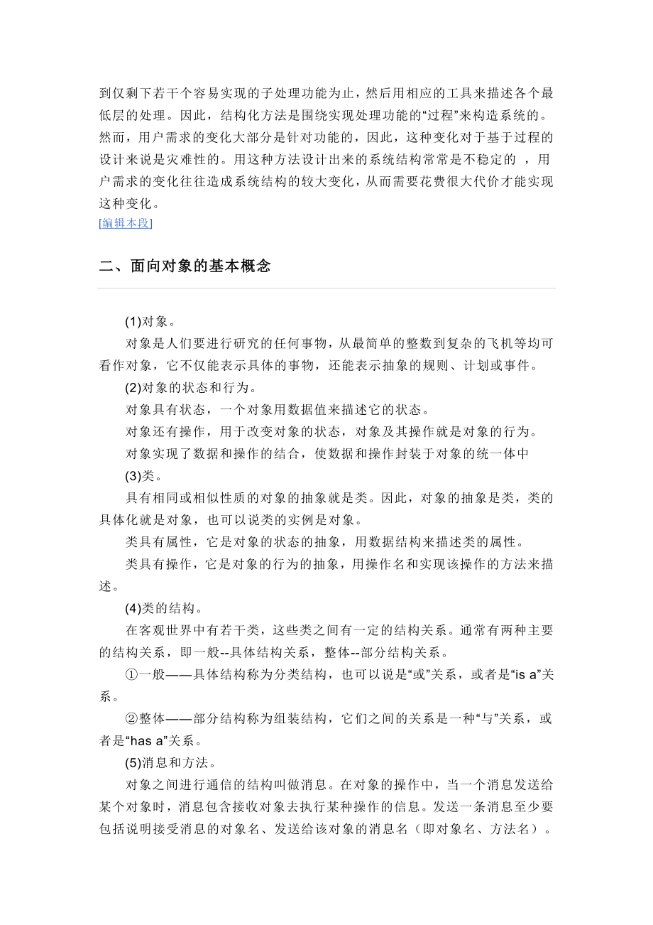 程序员面试题系列7.doc_第2页