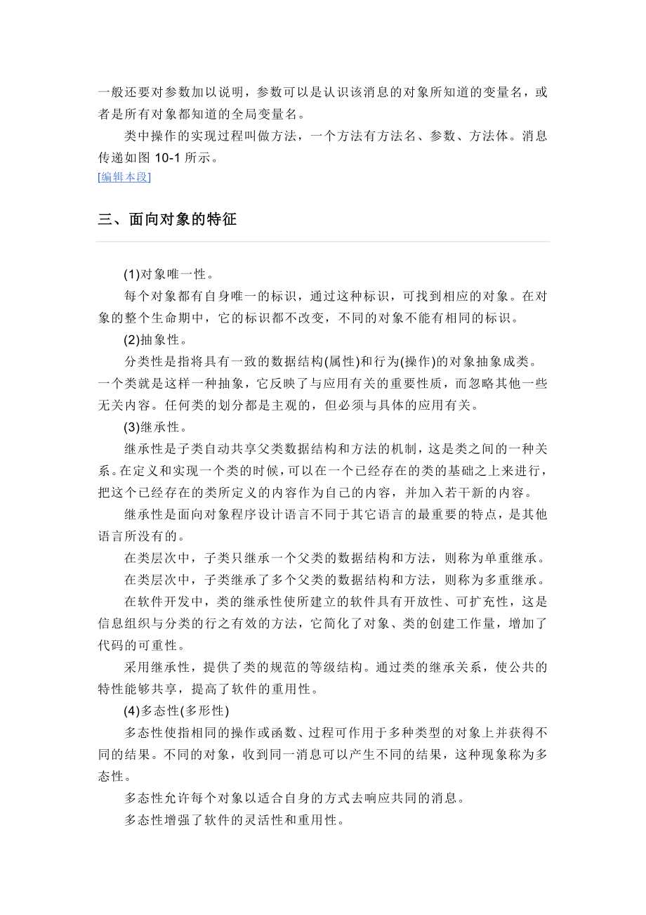 程序员面试题系列7.doc_第3页