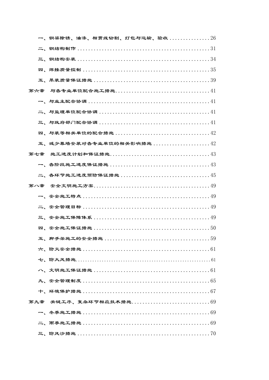 幕墙工程专项施工方案设计.doc_第3页