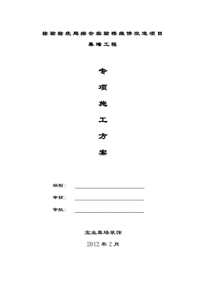 幕墙工程专项施工方案设计.doc