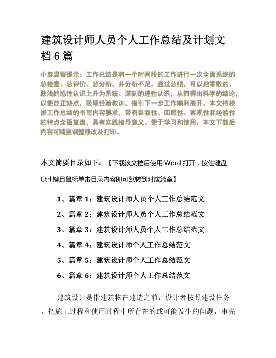 建筑设计师人员个人工作总结及计划文档6篇.docx_第2页