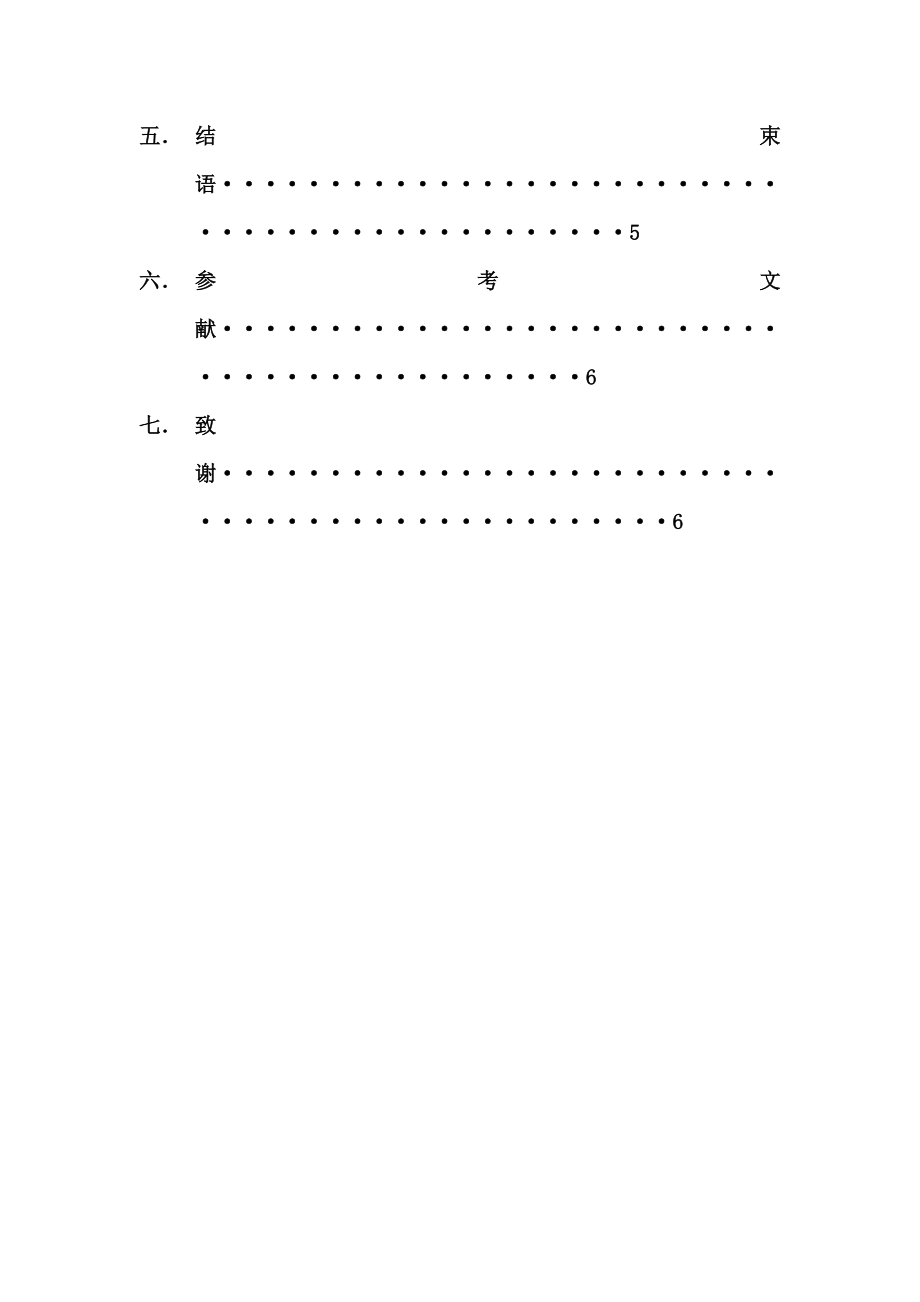 音 乐 学专业毕业论文05394.doc_第3页