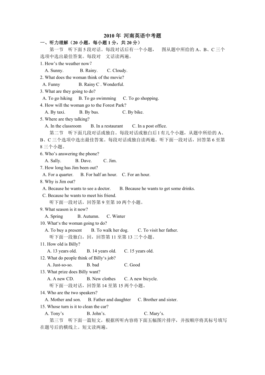 河南英语中考题.doc_第1页