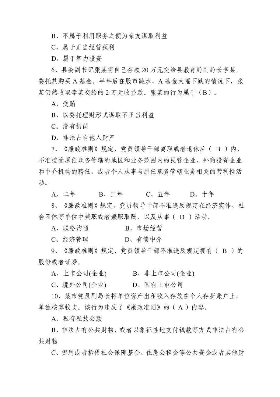 党纪条规知识测试复习参考题.doc_第2页