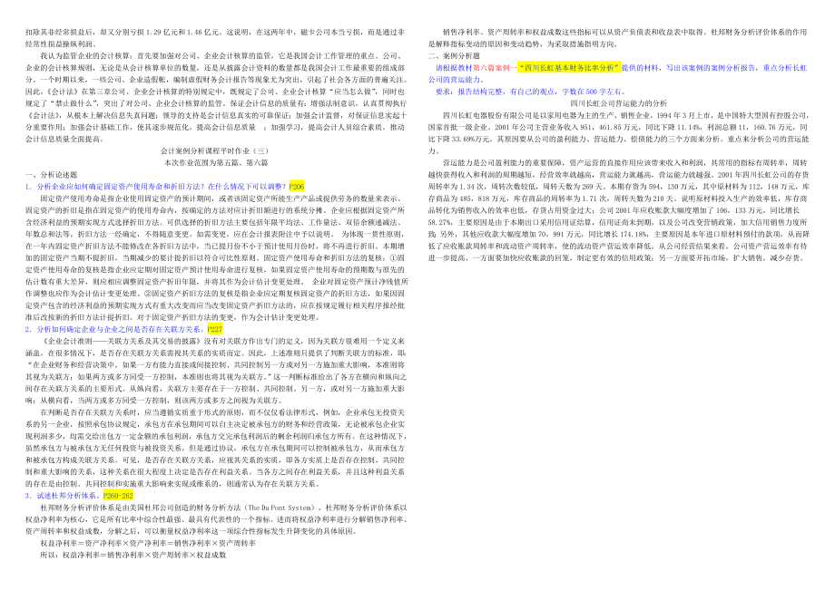 电大《会计案例分析课程》平时作业及答案.doc_第3页