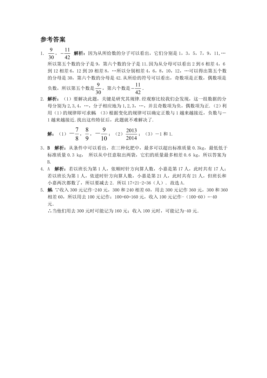 有理数最新版沪科版有理数整章提升练习.doc_第3页