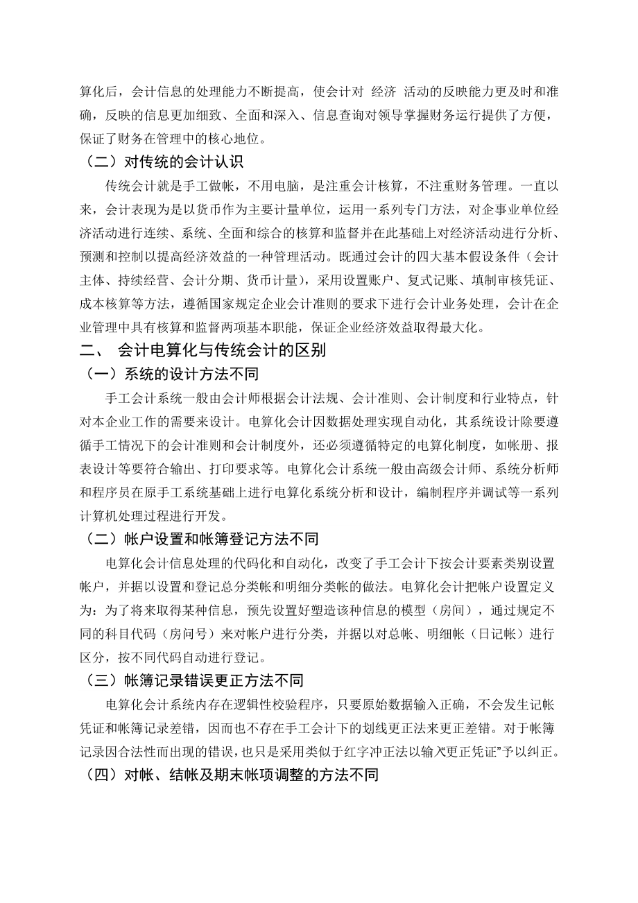 毕业论文——会计电算化对传统会计职能的影响分析.doc_第3页