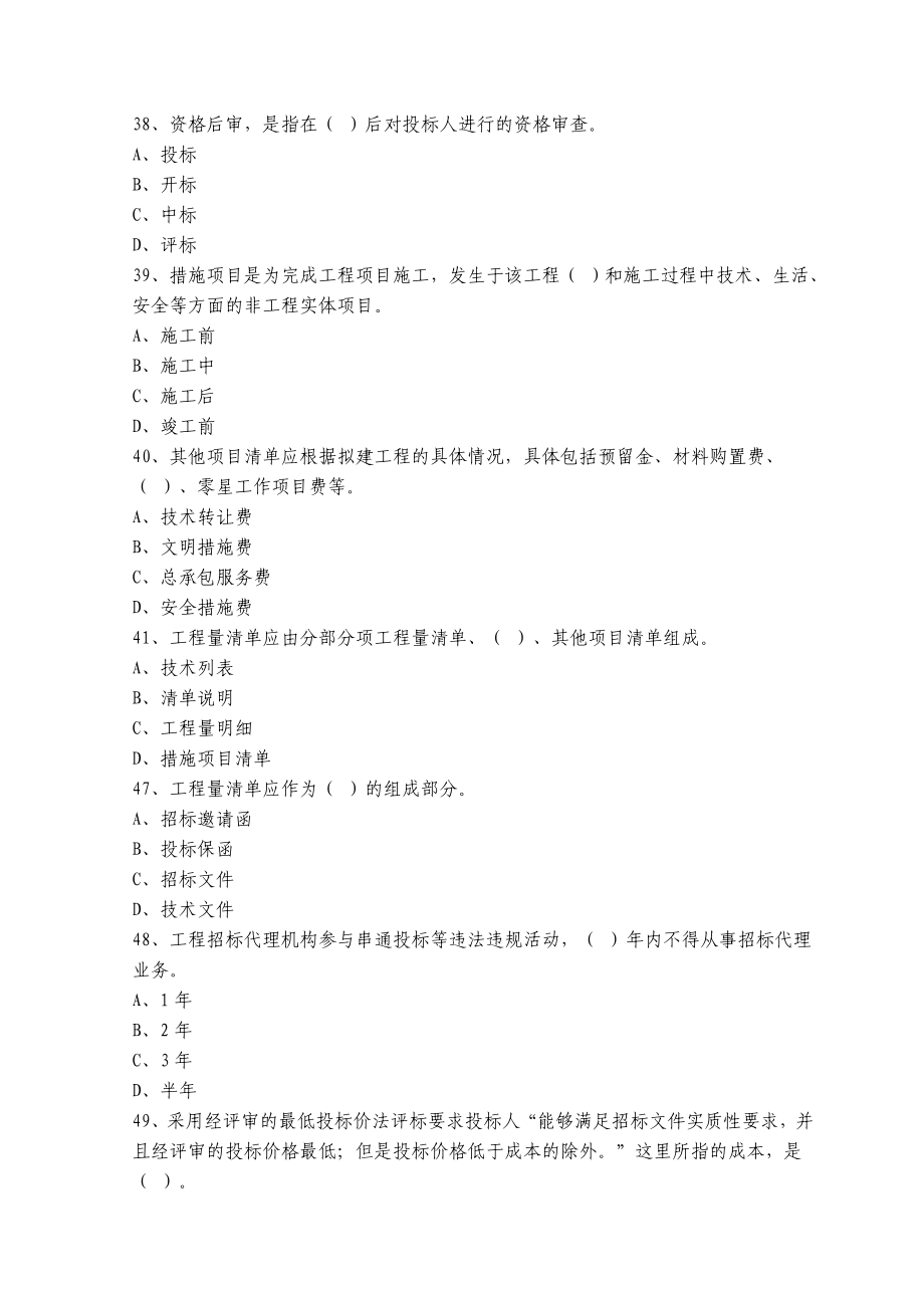 国家招标师考试招标采购项目管理试卷（2）.doc_第2页