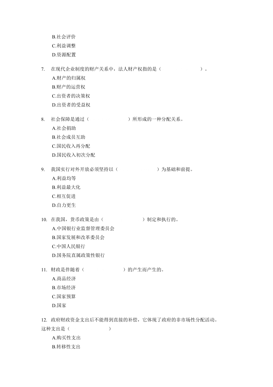 2005经济师初级经济基础试题及答案 .doc_第2页