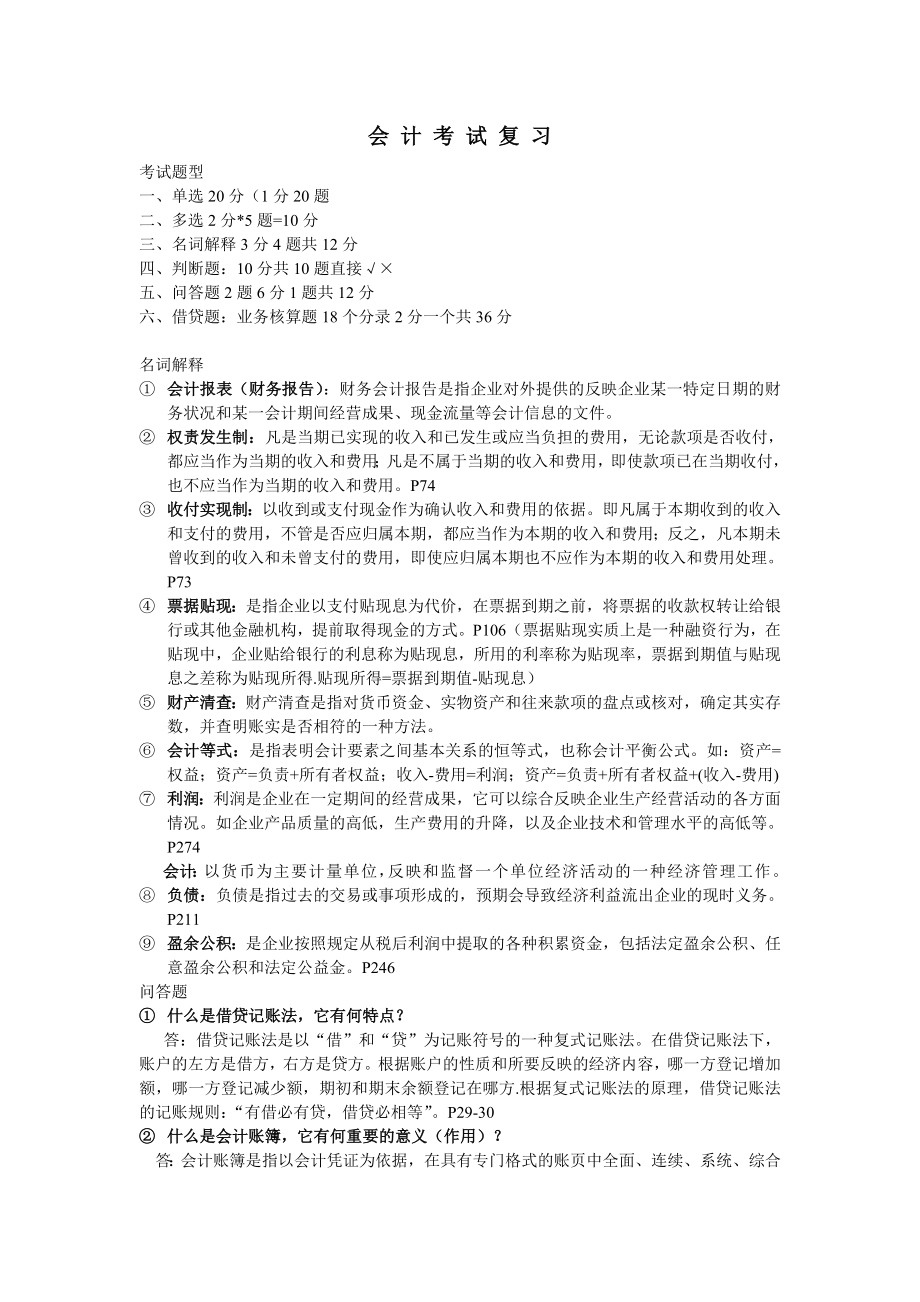 会计考试复习资料.doc_第1页