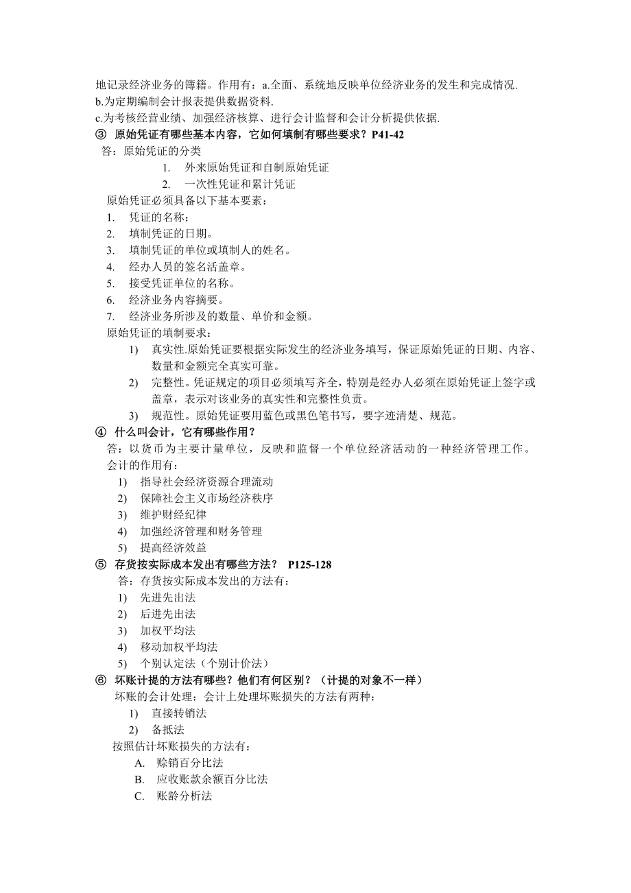 会计考试复习资料.doc_第2页