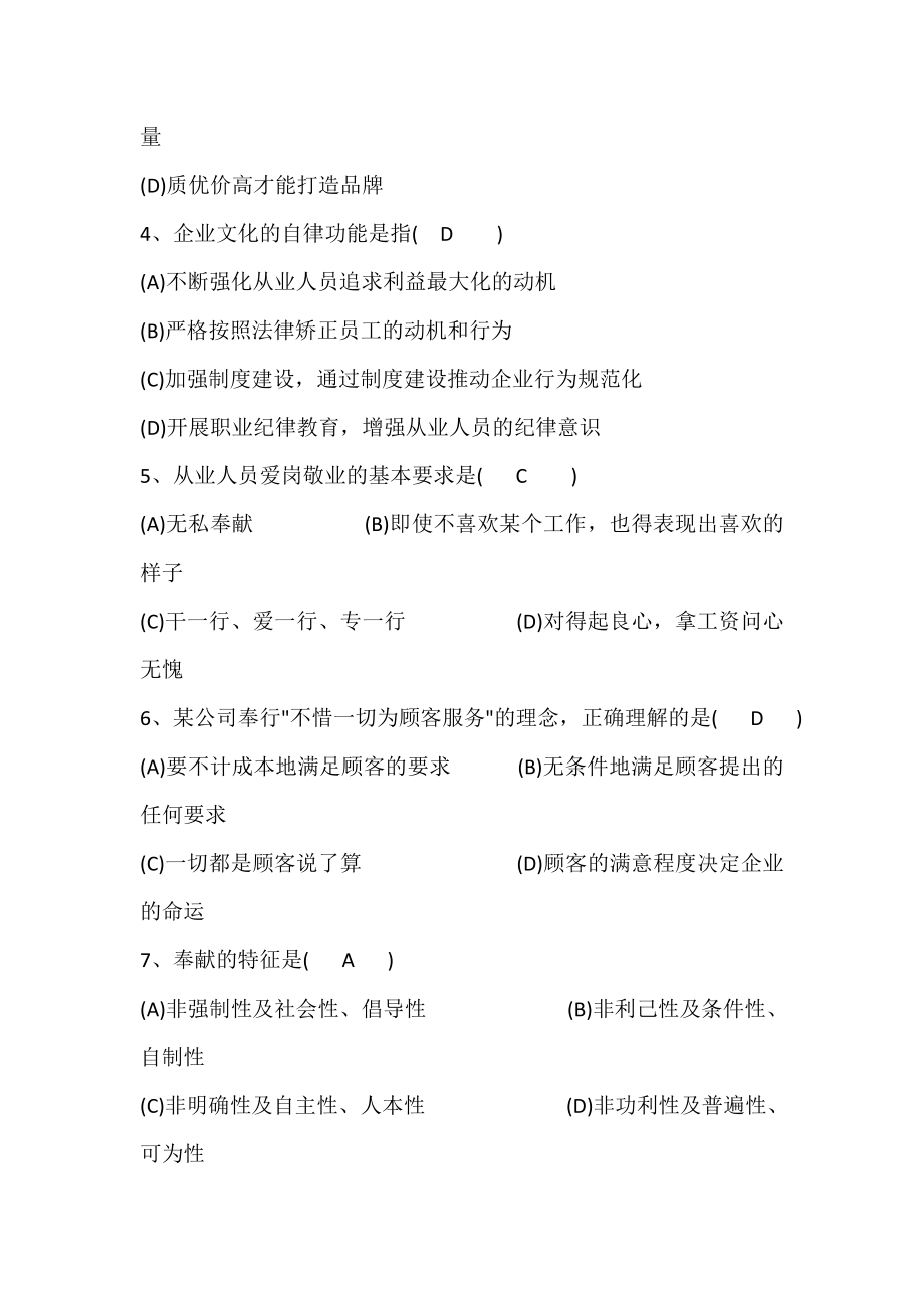 11月人力资源管理师考试三级预测试题及解析卷册一.doc_第2页