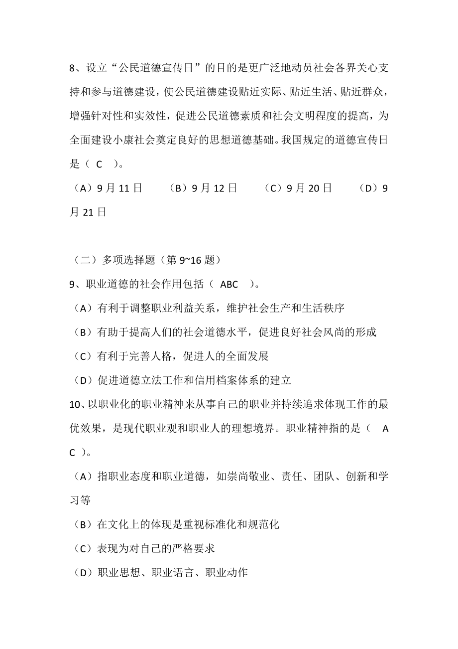 11月人力资源管理师考试三级预测试题及解析卷册一.doc_第3页