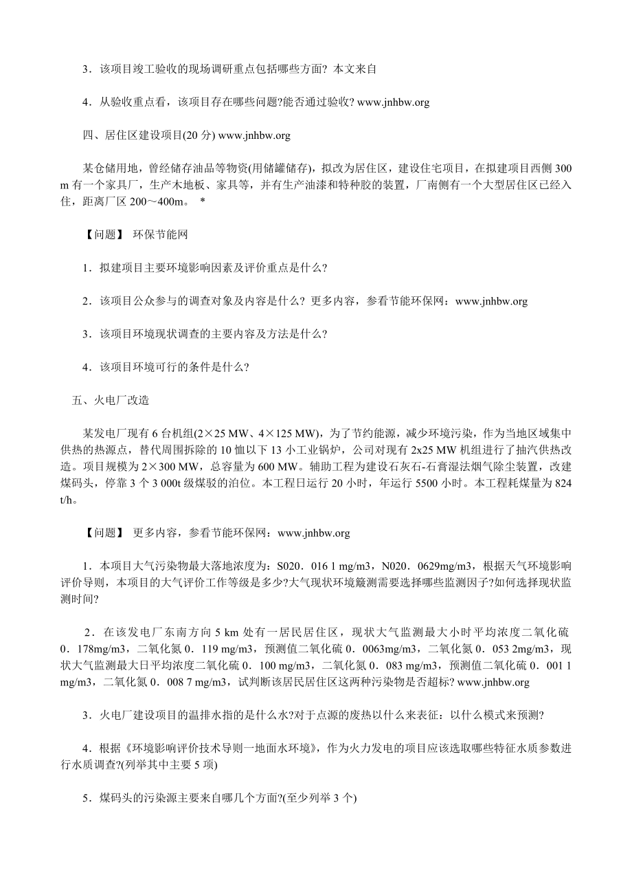 环评工程师环境影响评价案例分析预测试题.doc_第3页