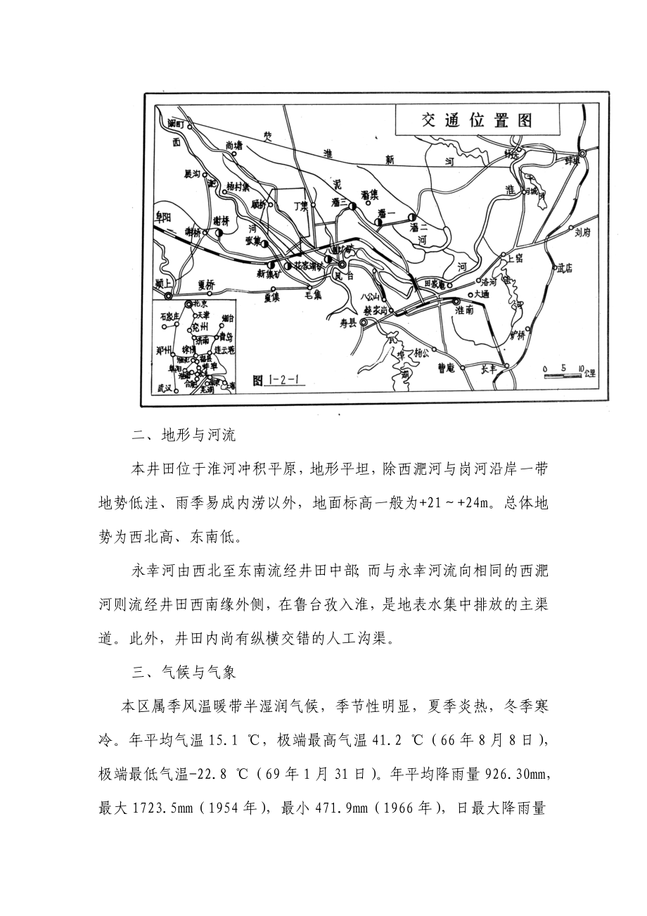 采矿工程本科毕业设计顾桥井田.doc_第2页