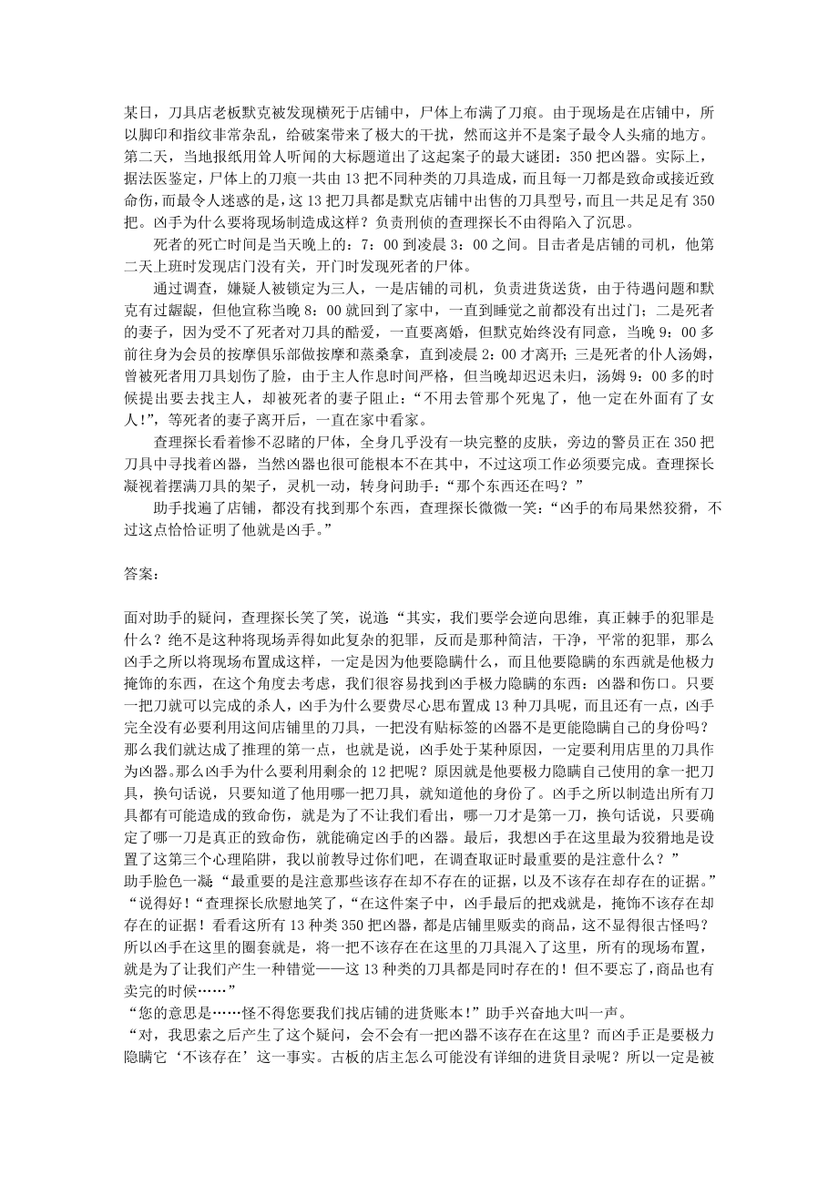 逻辑推理案例.doc_第1页