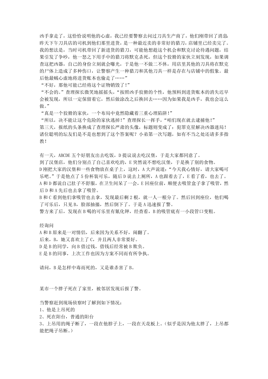 逻辑推理案例.doc_第2页