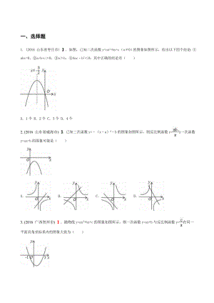 中考函数综合习题(含答案).doc