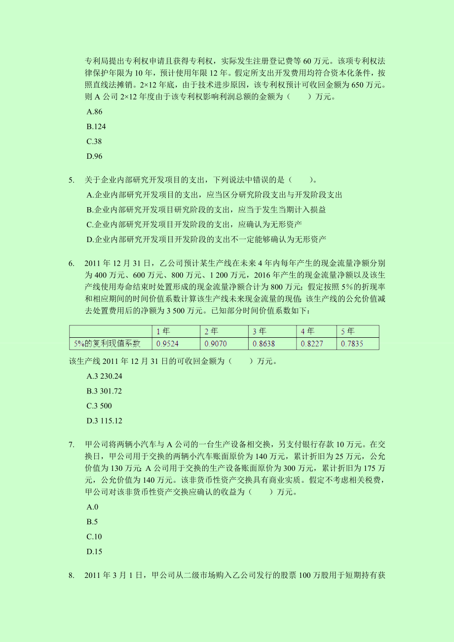 中级会计职称考试 会计实务 专家押题及答案解析1.doc_第2页