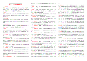 最新电大【人力资源管理】考试小抄.doc