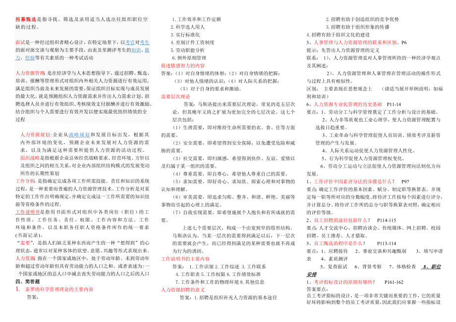 最新电大【人力资源管理】考试小抄.doc_第2页