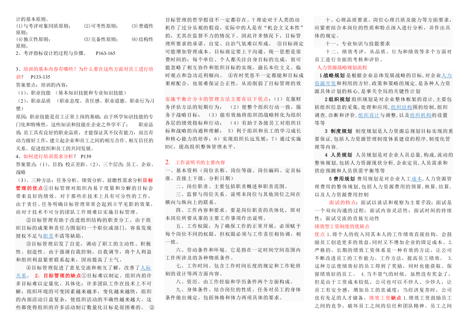 最新电大【人力资源管理】考试小抄.doc_第3页