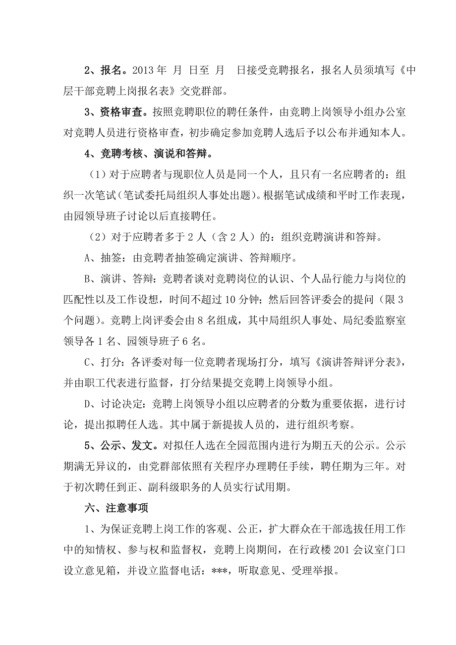 单位中层干部竞聘上岗方案.doc_第3页