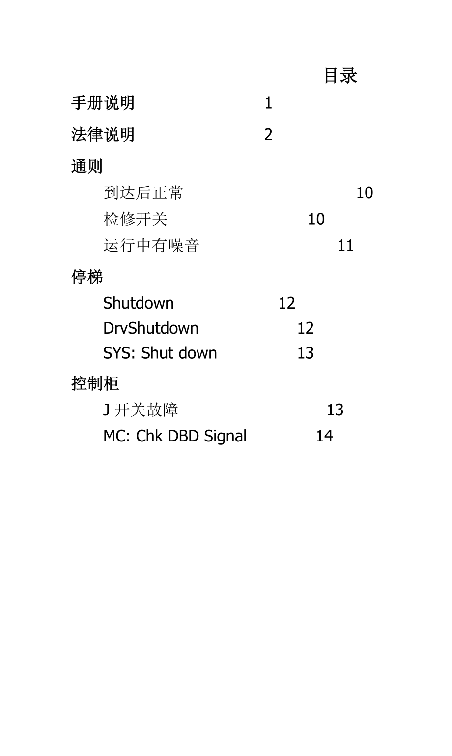 acd2故障解析.doc_第3页