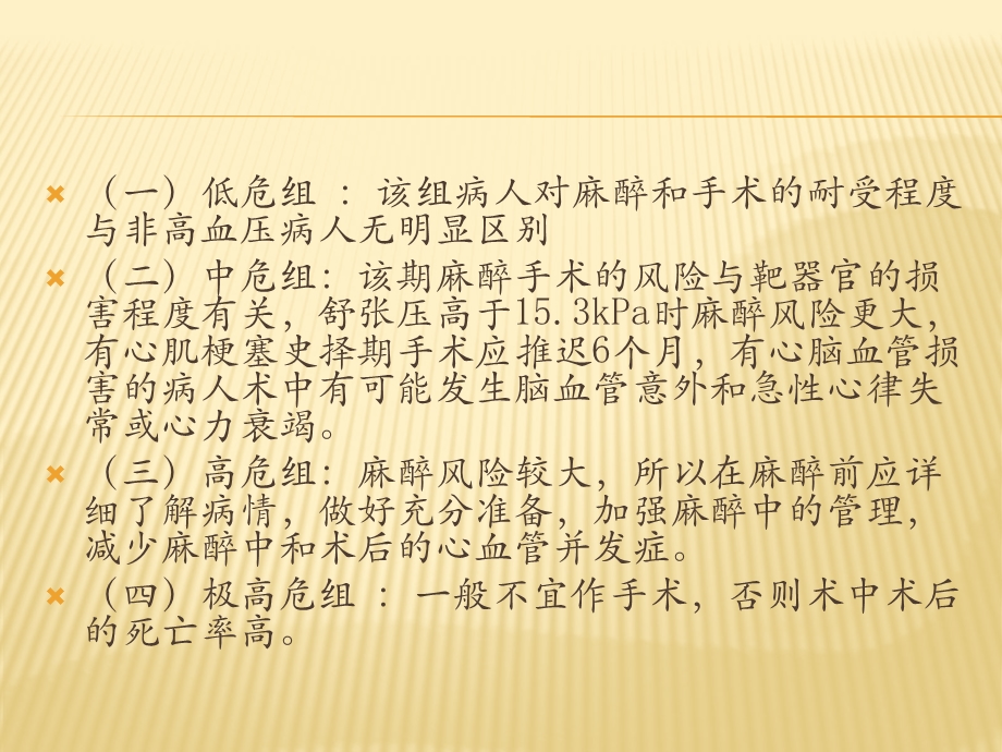 高血压病人的麻醉PPT医学课件.ppt_第3页