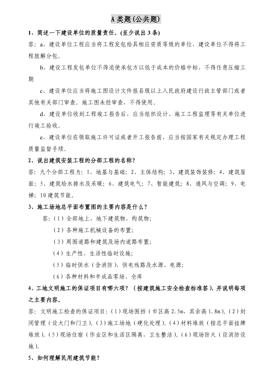 zhangjie中级职称面试课题.doc_第1页