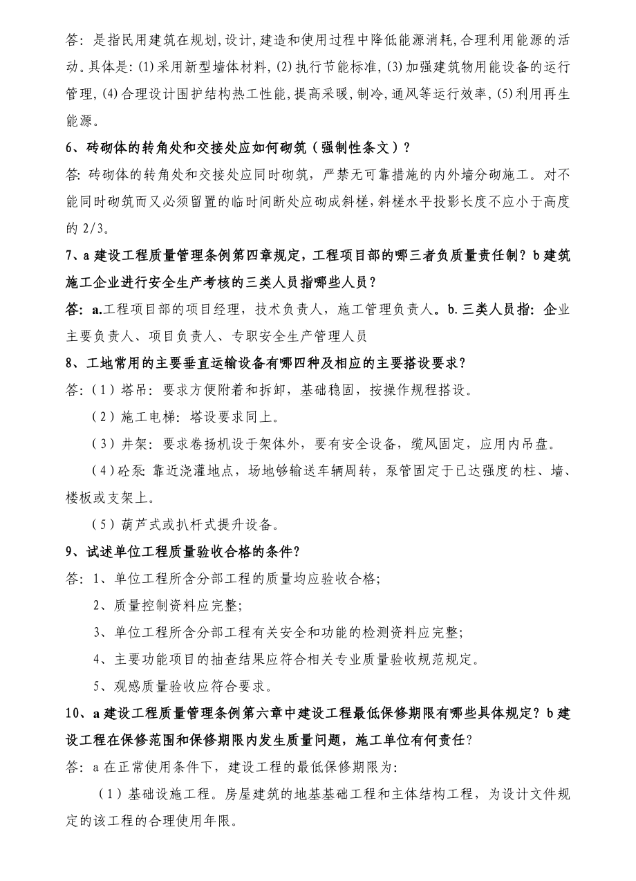 zhangjie中级职称面试课题.doc_第2页