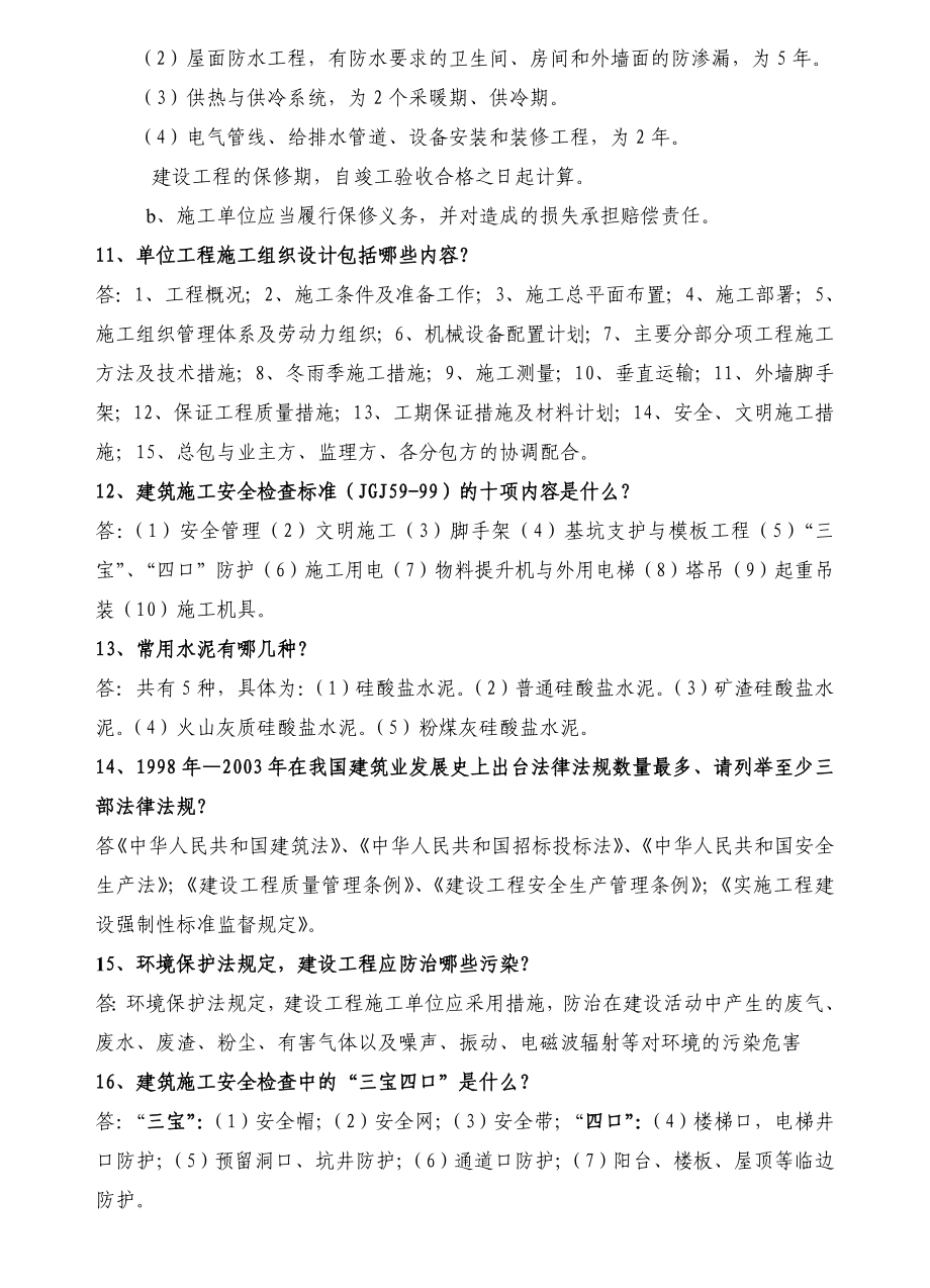 zhangjie中级职称面试课题.doc_第3页