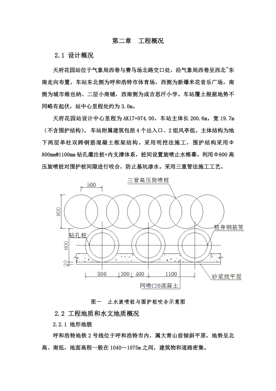 三重管高压旋喷桩施工综合方案.doc_第3页