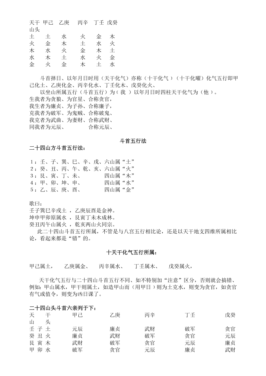 斗首日课整理版.doc_第2页