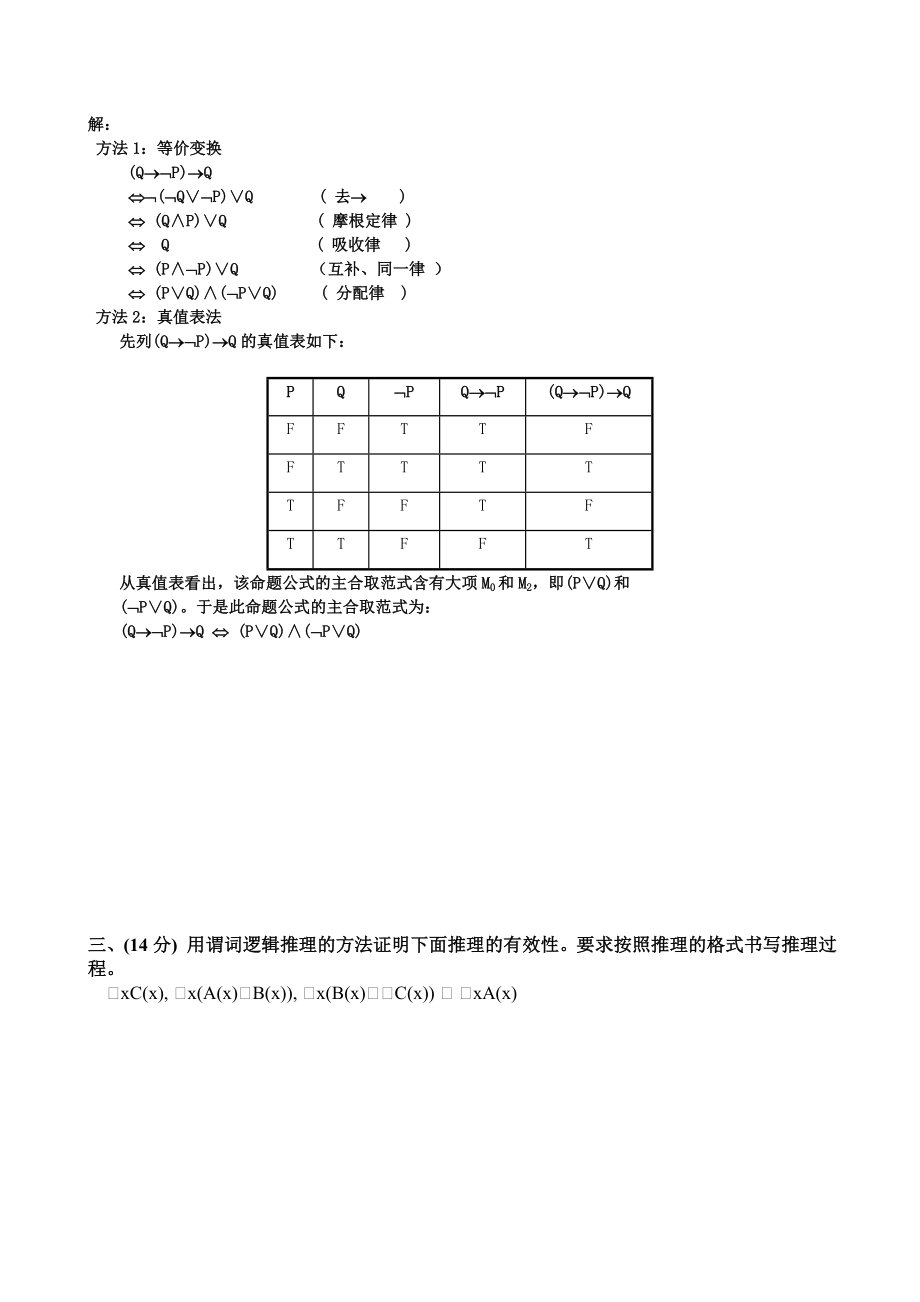 2020年7月份《离散数学》-作业答案.doc_第2页