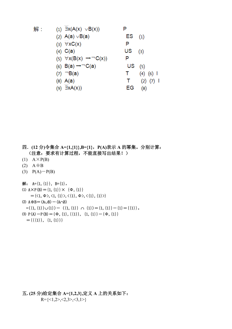 2020年7月份《离散数学》-作业答案.doc_第3页