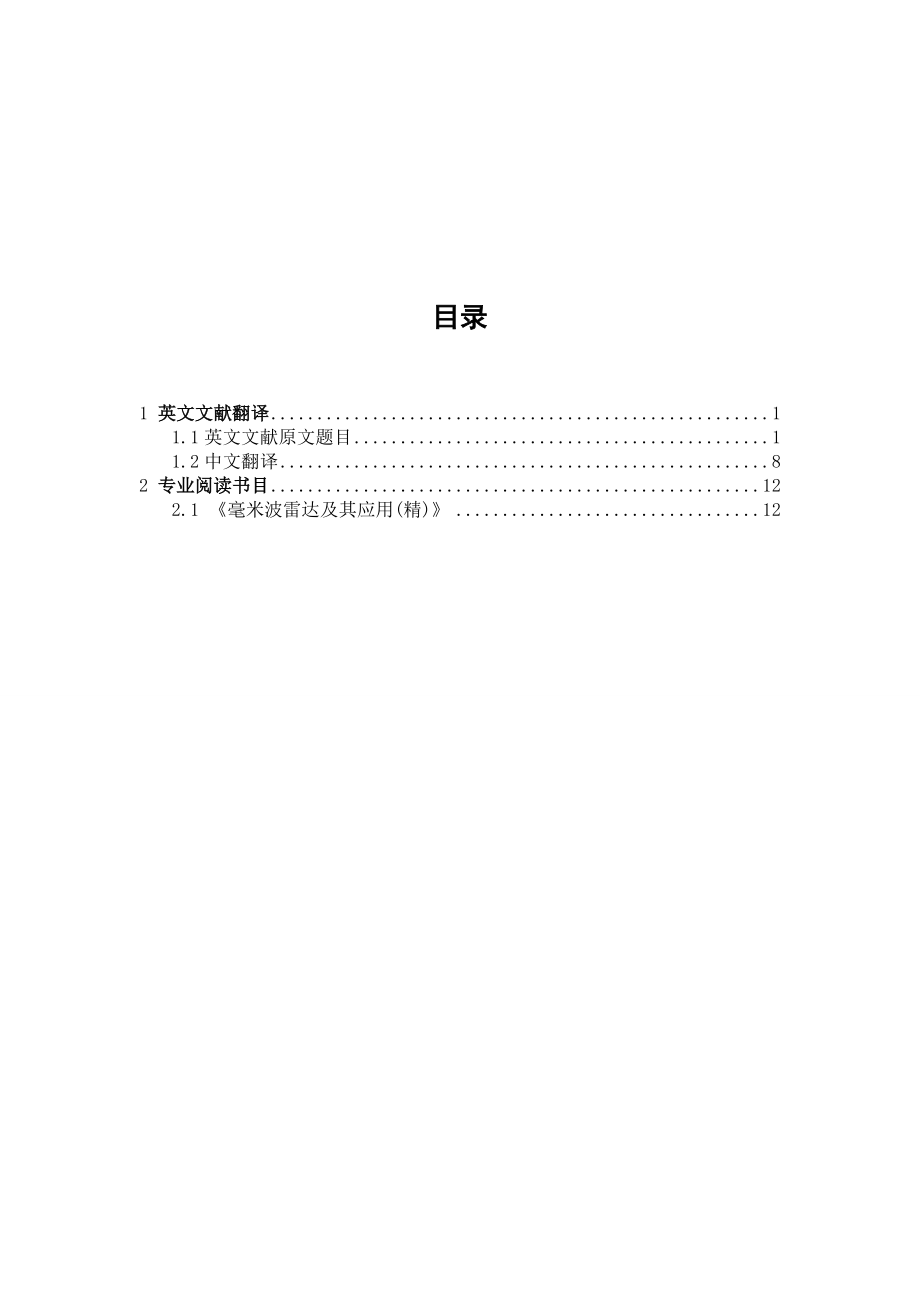 通信工程本科毕业设计（论文）外文英文文献翻译.doc_第2页