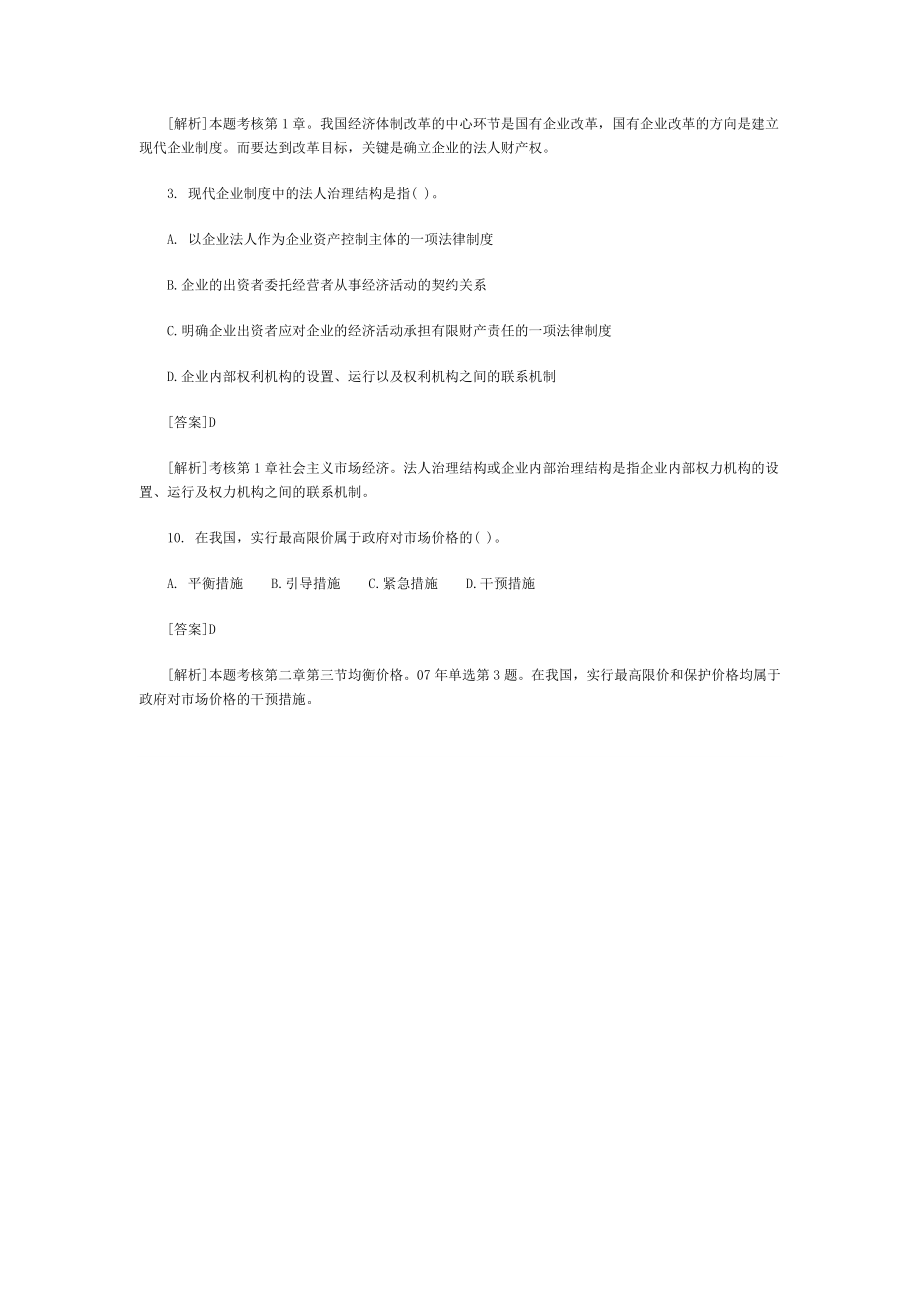 历中级经济师考试试题模拟练习.doc_第3页