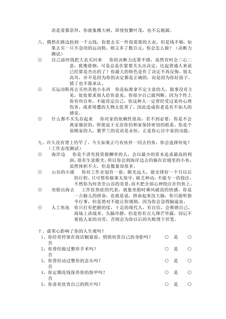 面试心理测试题库.doc_第3页