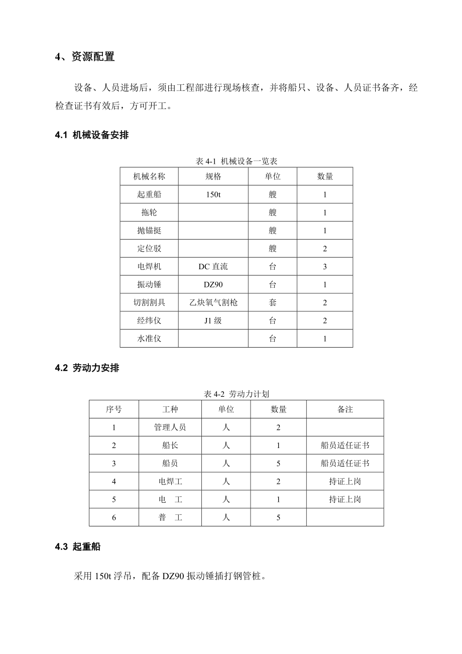 水上钢管桩施工方案.doc_第3页