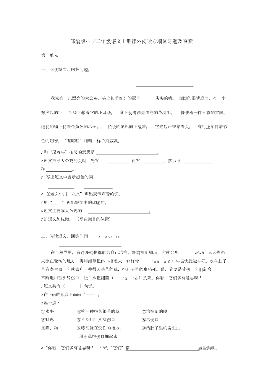 部编版小学二年级语文上册课外阅读专项复习题及答案课件.doc_第1页