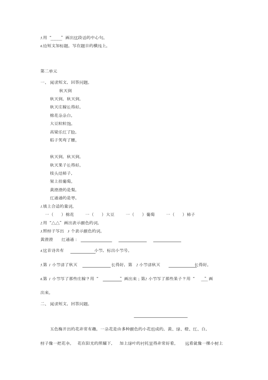 部编版小学二年级语文上册课外阅读专项复习题及答案课件.doc_第2页