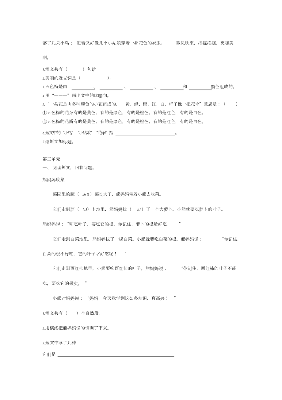 部编版小学二年级语文上册课外阅读专项复习题及答案课件.doc_第3页